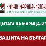 „Марица-изток“