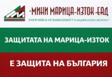 „Марица-изток“