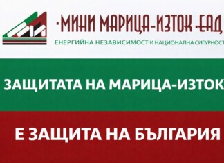„Марица-изток“