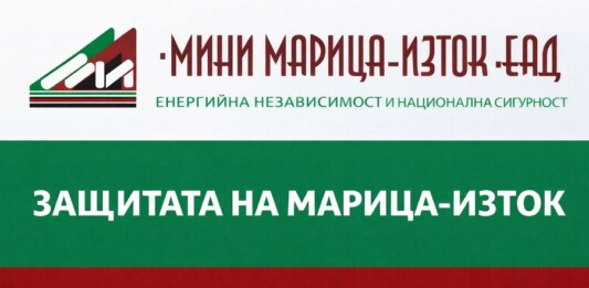 „Марица-изток“