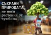 Растително здраве