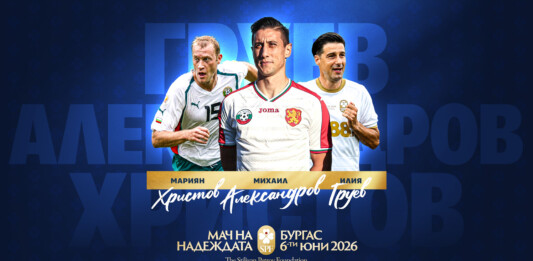 Подкрепящите футболисти