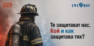 СФСМВР за пожарникарите