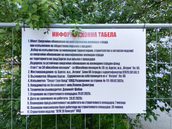 Информационна табела