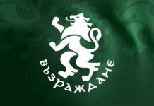 ПП "Възраждане"