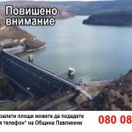 Язовир „Александър Стамболийски“ в Павликени започна да прелива след обилните валежи Язовир в Павликени
