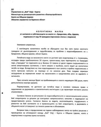 Колективна жалба
