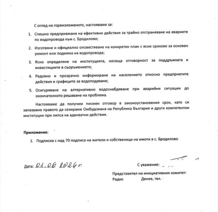 Колективна жалба