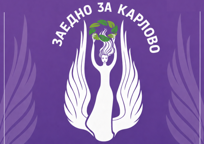 "Заедно за Карлово" се учредява официално: Нова гражданска структура тръгва в общината "Заедно за Карлово" се учредява официално: Нова гражданска структура тръгва в общината