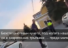 Полицаите, участвали в инцидента