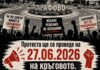 Протест в Бургас