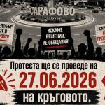 Протест в Бургас