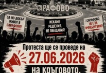 Жители на бургаския кв. „Сарафово“ излизат на протест заради ремонти и липса на паркоместа Протест в Бургас