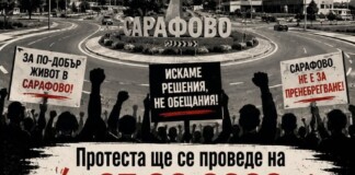 Протест в Бургас