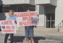 Протест в Свищов