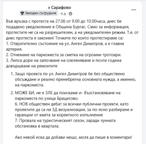 Публикация по повод протеста