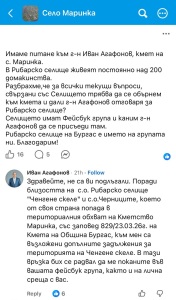 Публикация във Facebook