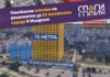 "Спаси София" иска отмяна на решението за 22-етажна сграда в ж.к "Младост"