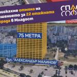 „Спаси София“ иска отмяна на решението за 22-етажна сграда в ж.к „Младост“ "Спаси София" иска отмяна на решението за 22-етажна сграда в ж.к "Младост"