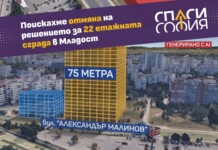 „Спаси София“ иска отмяна на решението за 22-етажна сграда в ж.к „Младост“ "Спаси София" иска отмяна на решението за 22-етажна сграда в ж.к "Младост"