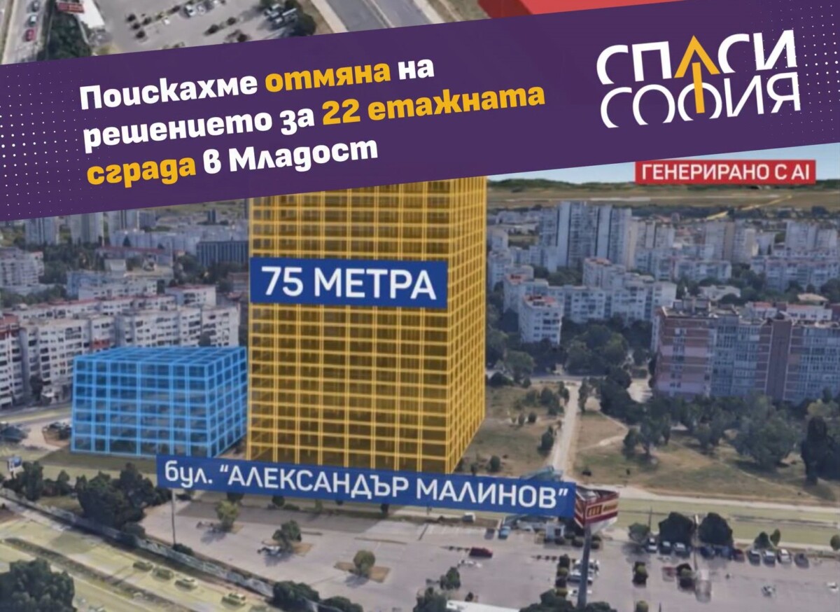 Групата на в Столичния общински съвет предложи отмяна на решението