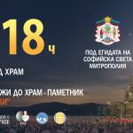 Патриарх Даниил ще поведе „Шествие за семейството“ в София