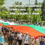 Шествието