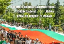 ВМРО подкрепя Шествието за семейството Шествието