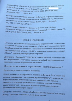 Експертиза на подписа на Стоян Тенекеджиев