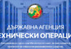 Държавна агенция "Технически операции" /ДАТО/