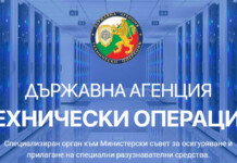ДАТО има нов заместник-председател Държавна агенция "Технически операции" /ДАТО/
