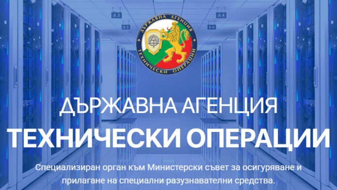 Държавна агенция "Технически операции" /ДАТО/