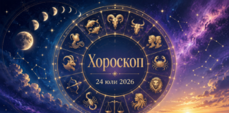 Хороскоп
