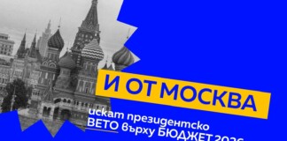 Искането за вето върху бюджета