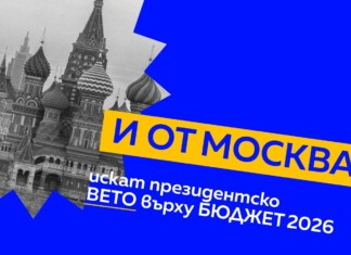 Искането за вето върху бюджета