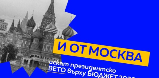 Искането за вето върху бюджета