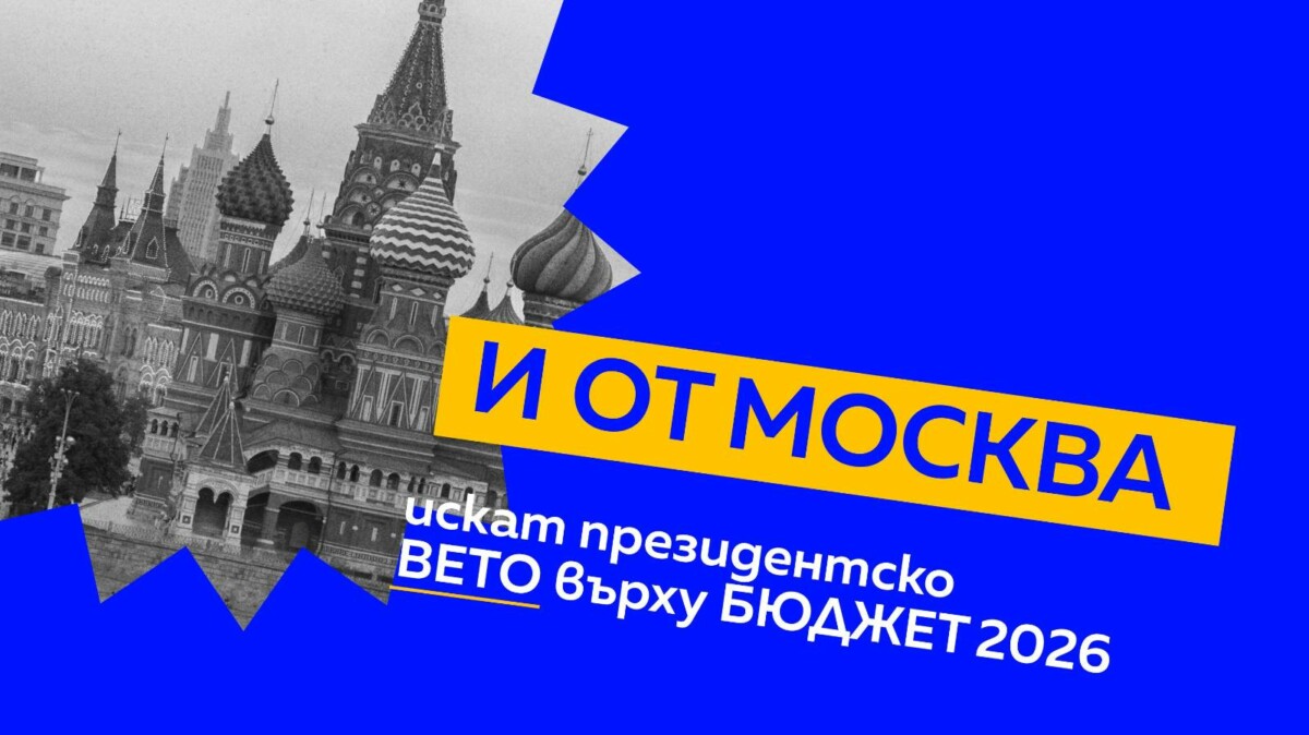 За два дни с която се призовава президента Илияна Йотова