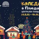 Коледа в Пловдив