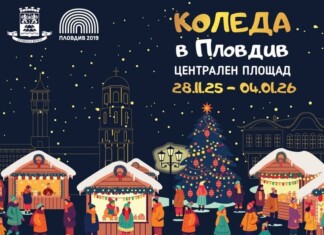 Коледа в Пловдив