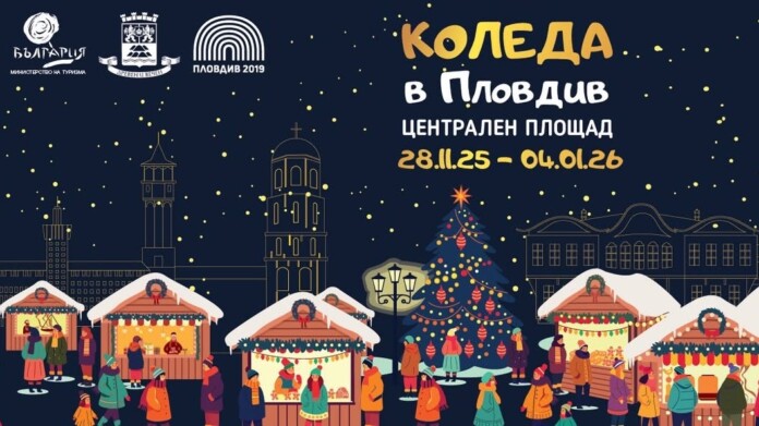 Коледа в Пловдив