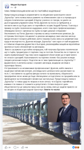 Рокада на върха в "Бургасбус"? Коментар на Андрей Рунчев пред Искра.бг! 1 Facebook публикация
