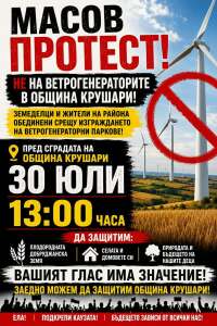 "Да защитим Добруджа": Готвят протест срещу изграждане на ветропарк в Крушари 1 Протест