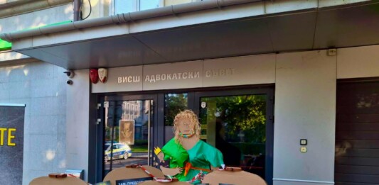 Протест пред Висшия адвокатски съвет