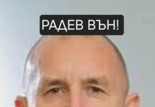 БОЕЦ на протест под надслов: Радев ВЪН! Протестът на БОЕЦ