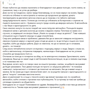Двама полицаи се превърнаха в герои за семейство с едногодишно дете в Кюстендилско 1 Публикацията