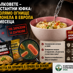 Салмонела в юфка