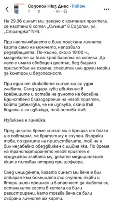 Случай с младеж в Созопол