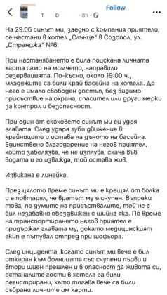 Случай с младеж в Созопол