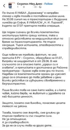 Случай с младеж в Созопол