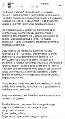 Случай с младеж в Созопол